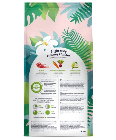 Сухой корм FLORIDA Sterilised 34 Lamb & Pear для стерилизованных кошек, с ягненком и грушей, 4 кг фото 2