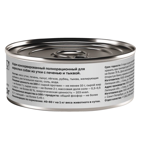 Влажный корм Organix Preventive Line Duck, Liver & Pumpkin для собак Сочная, с уткой, печенью и тыквой, 100 г фото 2