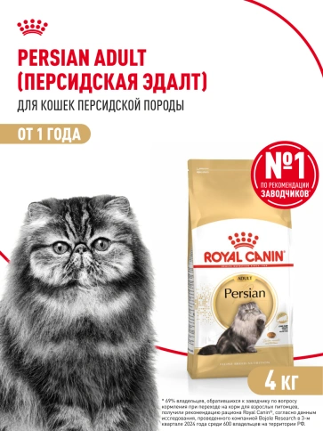 Сухой корм Royal Canin Persian для кошек персидской породы, 4 кг фото 15