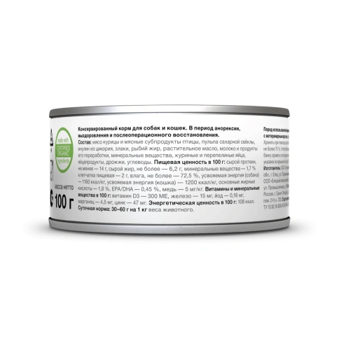 Влажный корм Organix Preventive Line Recovery для кошек и собак в период анорексии, выздоровления и послеоперационного восстановления, 100 г фото 2