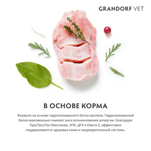 Сухой корм Grandorf Veterinary Hypoallergenic для кошек при пищевой непереносимости, 400 г фото 4