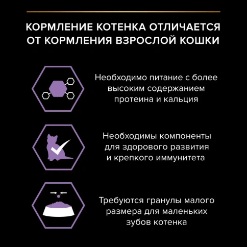 Влажный корм PRO PLAN Nutri Savour Beef, Turkey & Chicken для котят, с говядиной в соусе, с индейкой в соусе и вкусные кусочки, с курицей в желе MIX набор, 85 г фото 2