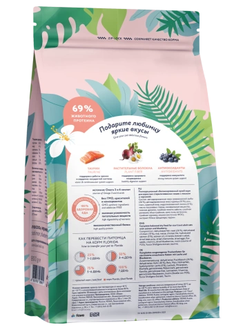 Сухой корм FLORIDA Sterilised 34 Salmon & Blueberry для стерилизованных кошек, с лососем и черникой, 400 г фото 2