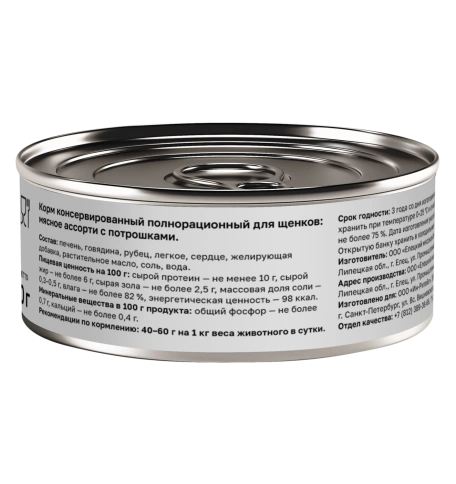 Влажный корм Organix Preventive Line Meat Assortment & Giblets для щенков, с мясным ассорти и потрошками, 100 г фото 2