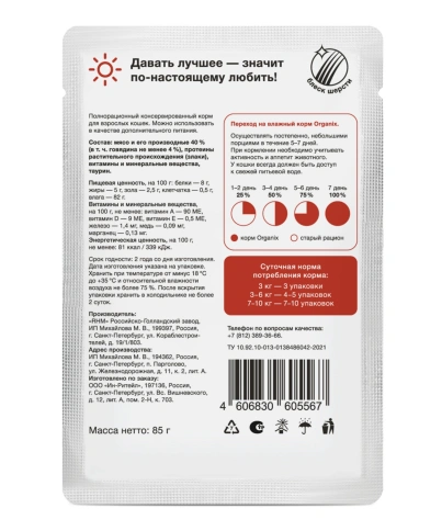 Влажный корм Organix Preventive Line Beef для взрослых кошек, с говядиной в соусе, 85 г фото 2