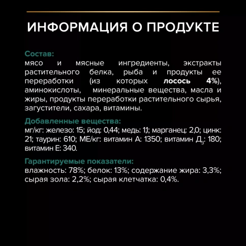 Влажный корм PRO PLAN Salmon для взрослых стерилизованных кошек и кастрированных котов, с лососем в соусе, 85 г фото 6