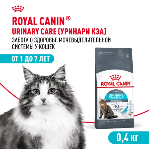 Сухой корм Royal Canin Urinary Care для кошек для профилактика МКБ, 400 г фото 1