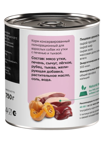 Влажный корм Organix Preventive Line Duck, Liver & Pumpkin для собак Сочная, с уткой, печенью и тыквой, 75 г фото 2