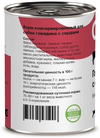 Влажный корм Organix Preventive Line Beef & Heart для собак, с говядиной и сердцем, 410 г фото 2