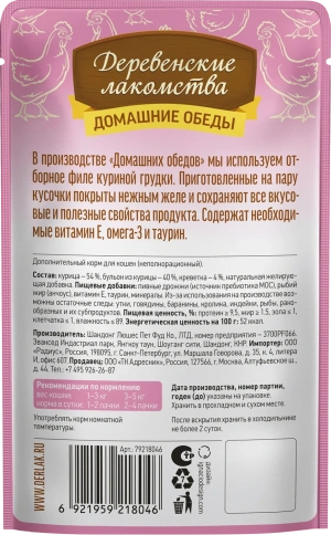 Влажный корм Деревенские Лакомства для кошек, с курицей и креветкой, 70 г фото 2