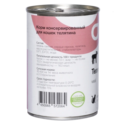 Влажный корм Organix Preventive Line Veal для кошек, с телятиной, 410 г фото 2