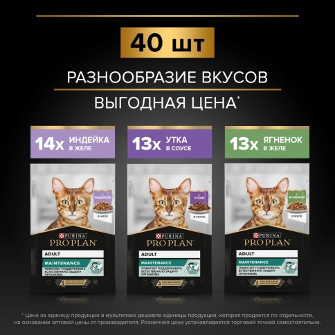 Влажный корм Purina Pro Plan Maintenance (Mix) набор паучей для кошек (индейка/утка/ягненок), 85 г фото 3