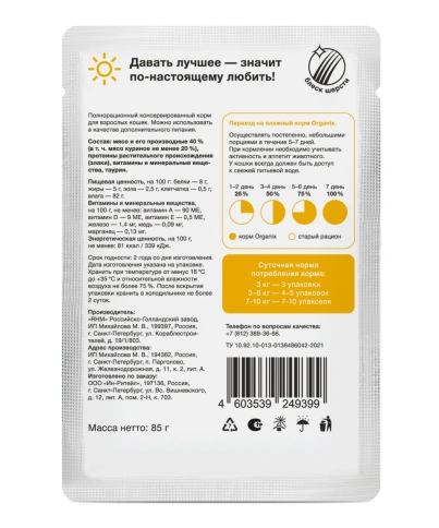 Влажный корм Organix Preventive Line Chicken для взрослых кошек, с курицей в соусе, 85 г фото 2