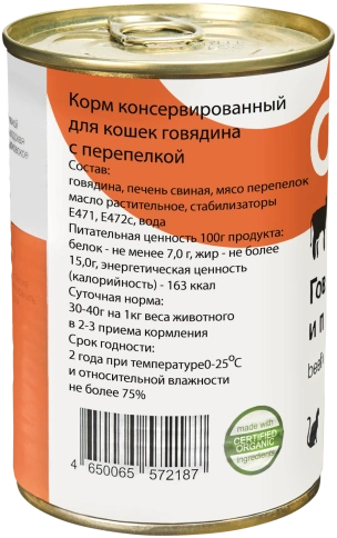 Влажный корм Organix Preventive Line Beef & Quail для кошек, с говядиной и перепелкой, 410 г фото 2