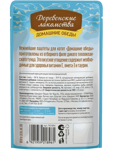 Влажный корм Деревенские Лакомства для котят, с отборным тунцом, паштет, 70 г фото 2
