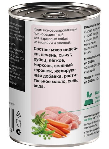 Влажный корм Organix Preventive Line Turkey & Vegetables для собак Индейка с овощным ассорти, с индейкой и овощами, 400 г фото 2