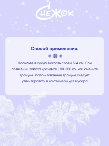 Наполнитель Снежок цеолайт впитывающий для кошачьих туалетов, 4 л фото 2