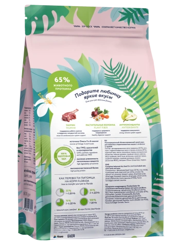 Сухой корм FLORIDA Sterilised 34 Lamb & Pear для стерилизованных кошек, с ягненком и грушей, 400 г фото 2