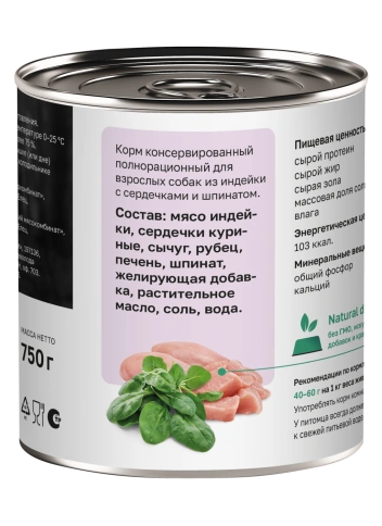 Влажный корм Organix Preventive Line Turkey & Spinach для собак Индейка с сердечками и шпинатом, 75 г фото 2