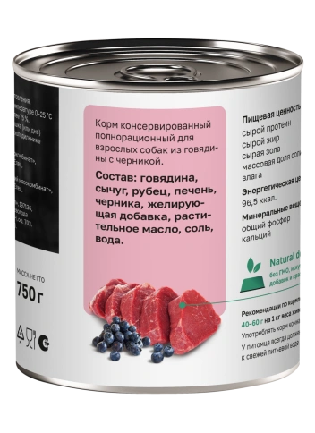 Влажный корм Organix Preventive Line Beef & Blueberry для собак Заливное из говядины, с черникой, 750 г фото 2