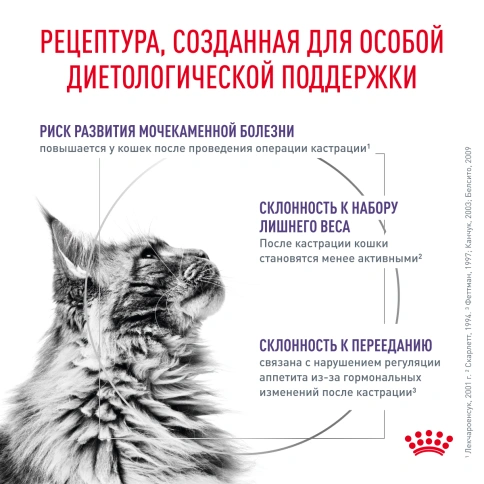 Сухой корм Royal Canin Neutered Satiety Balance для кастрированных котов и стерилизованных кошек до 7 лет, 3.5 кг фото 8