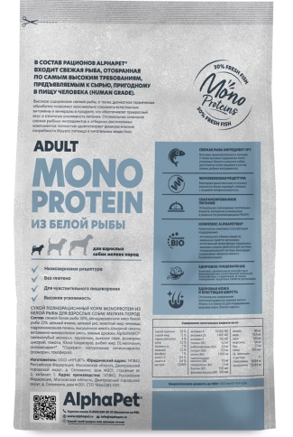 Сухой корм ALPHAPET Superpremium Monoprotein White Fish для взрослых собак средних и крупных пород, с белой рыбой, 2 кг фото 2