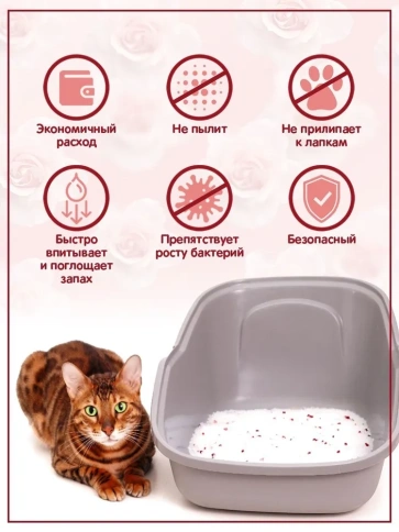 Наполнитель Homecat для кошачьих туалетов, Роза силикагелевый с ароматом розы, 7,6 л фото 2
