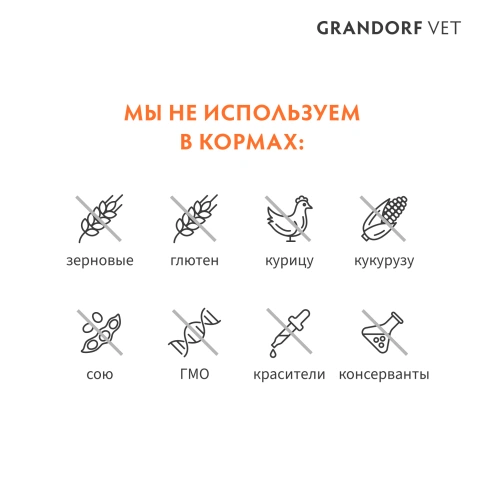 Сухой корм Grandorf Veterinary Diet Dog Hypoallergeniс для собак с пищевой аллергией и пищевой непереносимостью, 3 кг фото 3
