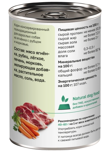 Влажный корм Organix Preventive Line Lamb, Tripe & Carrot для собак, с ягненком, рубцом и морковью, 400 г фото 2