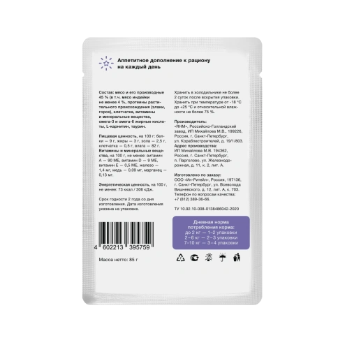 Влажный корм Organix Preventive Line Turkey для стерилизованных кошек индейка в соусе, 85 г фото 2