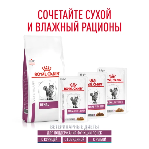 Сухой корм Royal Canin Renal для кошек при заболеваниях почек, 4 кг фото 10