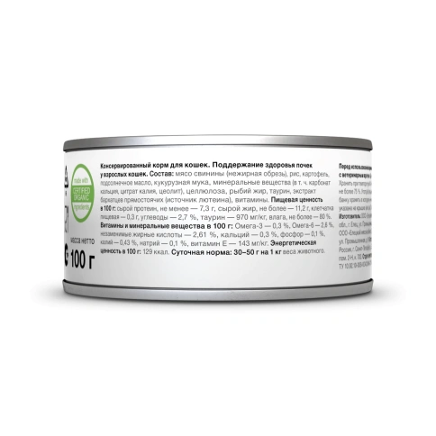 Влажный корм Organix Preventive Line Renal для кошек поддержание здоровья почек у взрослых кошек, 100 г фото 2