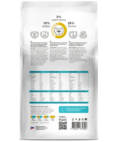 Сухой корм Organix Preventive Line Urinary для кошек профилактика образования мочевых камней, 2 кг фото 2