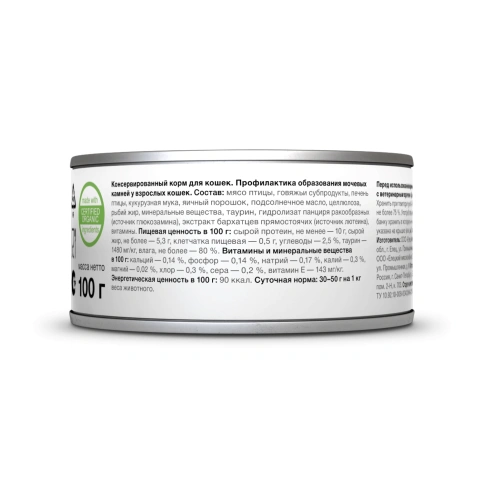Влажный корм Organix Preventive Line Urinary для кошек профилактика образования мочевых камней у взрослых кошек, 100 г фото 2