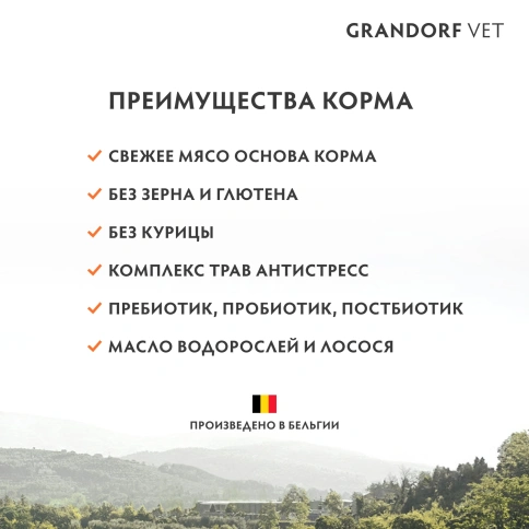 Сухой корм Grandorf Veterinary Urinary S/O Moderate Calorie для кошек при заболеваниях нижних мочевыводящих путей и контроле веса, 400 г фото 8