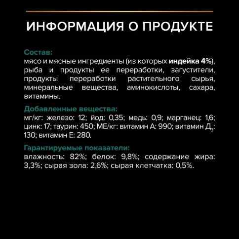 Влажный корм PRO PLAN Turkey для стерилизованных кошек и кастрированных котов, вкусные кусочки, с индейкой, в желе, 85 г фото 6