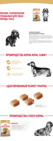 Сухой корм Royal Canin Dachshund Adult для собак породы такса, 7.5 кг фото 14