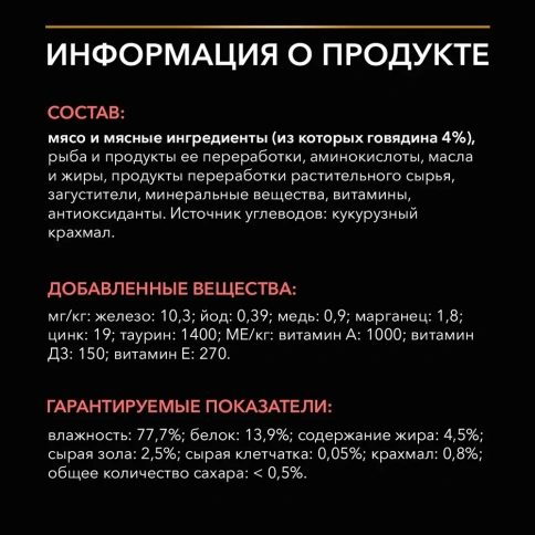 Влажный корм PRO PLAN Veterinary Diets DM Diabetes Management Beef для кошек, диетический при диабете, с говядиной, 85 г фото 6