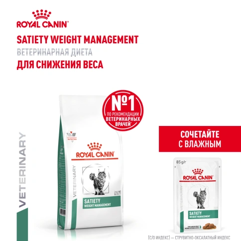 Сухой корм Royal Canin Satiety Weight Management для кошек для снижение веса, 3.5 кг фото 18