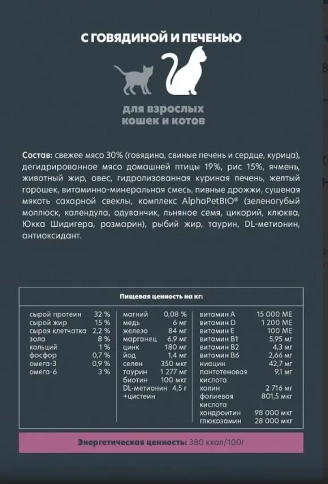 Сухой корм ALPHAPET Superpremium Beef & Liver для взрослых домашних кошек и котов, с говядиной и печенью, 3 кг фото 3