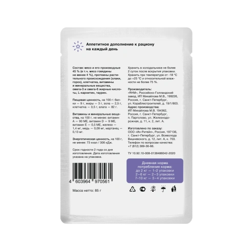 Влажный корм Organix Preventive Line Beef для стерилизованных кошек говядина в соусе, 85 г фото 2