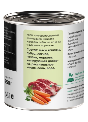 Влажный корм Organix Preventive Line Lamb, Tripe & Carrot для собак, с ягненком, рубцом и морковью, 75 г фото 2