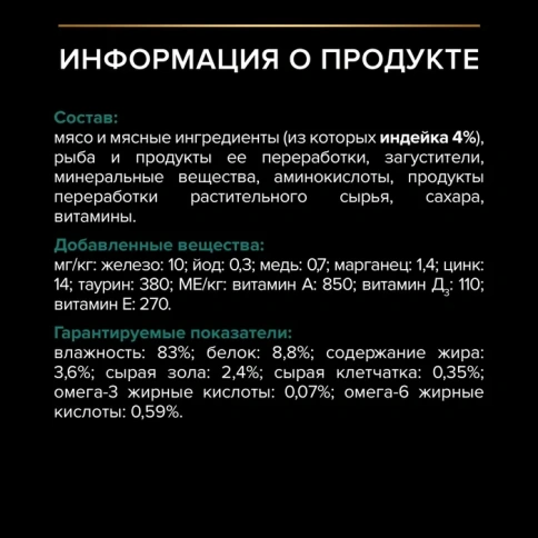 Влажный корм PRO PLAN Turkey для взрослых кошек, кусочки, с индейкой в желе, 85 г фото 2