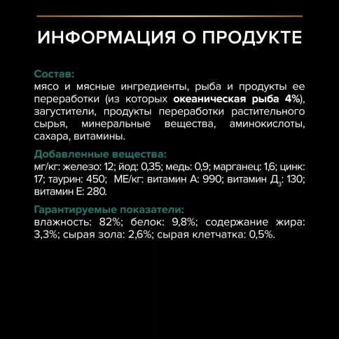 Влажный корм PRO PLAN Ocean Fish для стерилизованных кошек и кастрированных котов, кусочки, с океанической рыбой, в желе, 85 г фото 6
