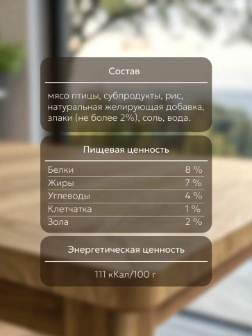 Влажный корм Собачье Счастье Giblets & Rice для собак, птичьи потрошки с рисом, 750 г фото 3
