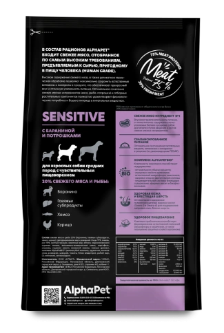 Сухой корм ALPHAPET Superpremium Mutton & Giblets для взрослых собак средних пород с чувствительным пищеварением, с бараниной и потрошками, 7 кг фото 2