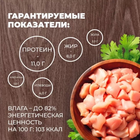 Влажный корм Родные корма Chicken для собак, курочка по-елецки, 410 г фото 3