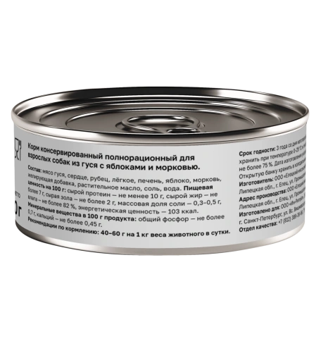 Влажный корм Organix Preventive Line Apple & Carrot для собак Фрикасе из гуся с яблоками и морковкой, с яблоком и морковью, 100 г фото 2