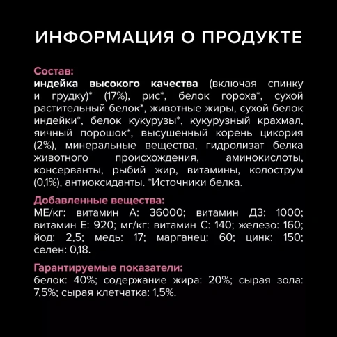 Сухой корм PRO PLAN Turkey для котят с чувств. пищеварением, с индейкой, 200 г фото 7