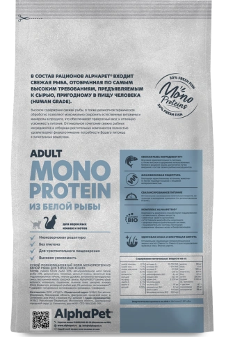 Сухой корм ALPHAPET Superpremium Monoprotein White Fish для взрослых кошек, с белой рыбой, 1,5 кг фото 4